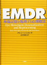 【中古】(新古品・未使用品) EMDR: 外傷記憶を処理する心理療法