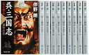 【中古】(新古品・未使用品) 伴野朗『呉・三国志』全10巻セット (集英社文庫)