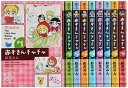 【中古】(新古品・未使用品) 赤ずきんチャチャ 文庫版 コミック 全9巻完結セット (集英社文庫―コミック版)