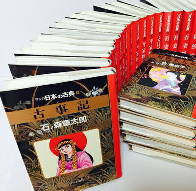 【中古】(新古品・未使用品) マンガ 日本の古典 【コミックセット】