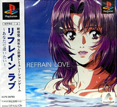 【中古】(新古品・未使用品) リフレインラブ あなたに逢いたい 【中古】(新古品・未使用品) リフレインラブ あなたに逢いたい