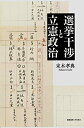 【中古】(新古品・未使用品) 選挙干渉と立憲政治