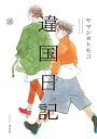 【中古】(新古品・未使用品) 違国日記 コミック 1-10巻セット