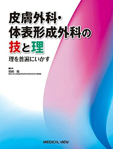 【お届け日について】お届け日の"指定なし"で、記載の最短日より早くお届けできる場合が多いです。お品物をなるべく早くお受け取りしたい場合は、お届け日を"指定なし"にてご注文ください。お届け日をご指定頂いた場合、ご注文後の変更はできかねます。【未開封・新古品について】こちらのお品物は、買取時に「未開封・未使用」と判断させていただいたお品物です。新品購入時と遜色ないお品物ではございますが、一度人の手に渡ったお品物として、「中古-新古品・未使用品」とさせていただいております。【要注意事項】掲載されておりますお写真画像は全てイメージとなります。こちらのお品物は、未開封のお品物を買い取りしたものですので、パッケージに同封されている特典類は基本付属致します。※各店舗限定の別梱包初回購入特典や早期予約特典は付属せず、期限付きシリアル等は期限の保証はできかねます。【お品物お届けまでの流れについて】・ご注文：24時間365日受け付けております。・ご注文の確認と入金：入金*が完了いたしましたらお品物の手配をさせていただきます・お届け：商品ページにございます最短お届け日数±3日前後でのお届けとなります。*前払いやお支払いが遅れた場合は入金確認後配送手配となります、ご理解くださいますようお願いいたします。【新古品の不良対応について】・お品物に不具合がある場合、到着より7日間は返品交換対応*を承ります。初期不良がございましたら、購入履歴の「ショップへお問い合わせ」より不具合内容を添えてご連絡ください。*代替え品のご提案ができない場合ご返金となりますので、ご了承ください。・未開封の新古品という特性上、動作確認ができておりません。お手数おかけいたしますが、お品物ご到着後お早めにご確認をお願い申し上げます。【在庫切れ等について】弊社は他モールと併売を行っている兼ね合いで、在庫反映システムの処理が遅れてしまい在庫のない商品が販売中となっている場合がございます。完売していた場合はメールにてご連絡いただきますので、ご了承ください。【重要】・商品の画像及びシリアルナンバーを弊社の方で控えておりますので、すり替え・模造品対策店舗として安心してお買い求めください。・未読、未使用品となります。・帯、シュリンクの有無に関しましては、始めから無いものもございますためご了承ください。・限定版特典や、通常付属する同封物特典はございますが、各店舗毎の初回購入特典,予約特典などの「別梱包特典類」や、期限付きシリアルコードなどにつきましては、買取品の為、商品名にそれらの記載があっても基本的に付属いたしません。下記はメーカーインフォになりますため、保証等の記載がある場合や、付属品詳細の記載がある場合がございますが、こちらの製品は中古品ですのでメーカー保証の対象外となります。かならずご理解いただいた上で、ご購入ください。皮膚外科・体表形成外科の技と理