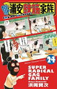 【中古】(新古品・未使用品) 【コミック】毎度!浦安鉄筋家族(全24巻)