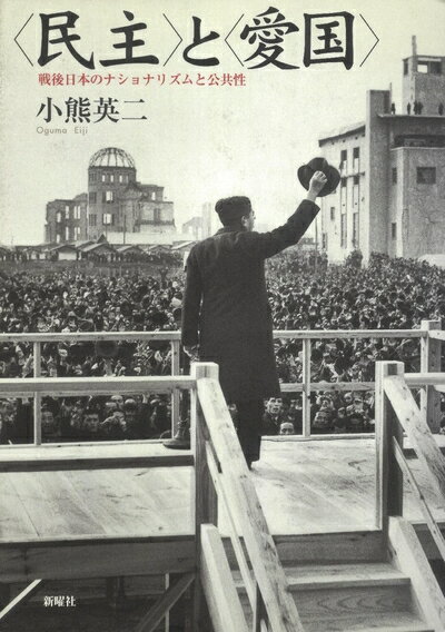 【お届け日について】お届け日の"指定なし"で、記載の最短日より早くお届けできる場合が多いです。お品物をなるべく早くお受け取りしたい場合は、お届け日を"指定なし"にてご注文ください。お届け日をご指定頂いた場合、ご注文後の変更はできかねます。【未開封・新古品について】こちらのお品物は、買取時に「未開封・未使用」と判断させていただいたお品物です。新品購入時と遜色ないお品物ではございますが、一度人の手に渡ったお品物として、「中古-新古品・未使用品」とさせていただいております。【要注意事項】掲載されておりますお写真画像は全てイメージとなります。こちらのお品物は、未開封のお品物を買い取りしたものですので、パッケージに同封されている特典類は基本付属致します。※各店舗限定の別梱包初回購入特典や早期予約特典は付属せず、期限付きシリアル等は期限の保証はできかねます。【お品物お届けまでの流れについて】・ご注文：24時間365日受け付けております。・ご注文の確認と入金：入金*が完了いたしましたらお品物の手配をさせていただきます・お届け：商品ページにございます最短お届け日数±3日前後でのお届けとなります。*前払いやお支払いが遅れた場合は入金確認後配送手配となります、ご理解くださいますようお願いいたします。【新古品の不良対応について】・お品物に不具合がある場合、到着より7日間は返品交換対応*を承ります。初期不良がございましたら、購入履歴の「ショップへお問い合わせ」より不具合内容を添えてご連絡ください。*代替え品のご提案ができない場合ご返金となりますので、ご了承ください。・未開封の新古品という特性上、動作確認ができておりません。お手数おかけいたしますが、お品物ご到着後お早めにご確認をお願い申し上げます。【在庫切れ等について】弊社は他モールと併売を行っている兼ね合いで、在庫反映システムの処理が遅れてしまい在庫のない商品が販売中となっている場合がございます。完売していた場合はメールにてご連絡いただきますので、ご了承ください。【重要】・商品の画像及びシリアルナンバーを弊社の方で控えておりますので、すり替え・模造品対策店舗として安心してお買い求めください。・未読、未使用品となります。・帯、シュリンクの有無に関しましては、始めから無いものもございますためご了承ください。・限定版特典や、通常付属する同封物特典はございますが、各店舗毎の初回購入特典,予約特典などの「別梱包特典類」や、期限付きシリアルコードなどにつきましては、買取品の為、商品名にそれらの記載があっても基本的に付属いたしません。下記はメーカーインフォになりますため、保証等の記載がある場合や、付属品詳細の記載がある場合がございますが、こちらの製品は中古品ですのでメーカー保証の対象外となります。かならずご理解いただいた上で、ご購入ください。〈民主〉と〈愛国〉―戦後日本のナショナリズムと公共性