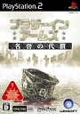 【中古】(新古品・未使用品) ブラザー イン アームズ 名誉の代償