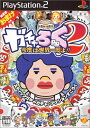 【中古】(新古品・未使用品) ガチャろく2 今度は世界一周よ