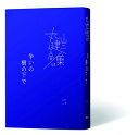 【中古】(新古品・未使用品) 争いの樹の下で〈二〉 (完本 丸山健二全集02)
