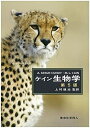 【中古】(新古品・未使用品) ケイン生物学(第5版)(3)