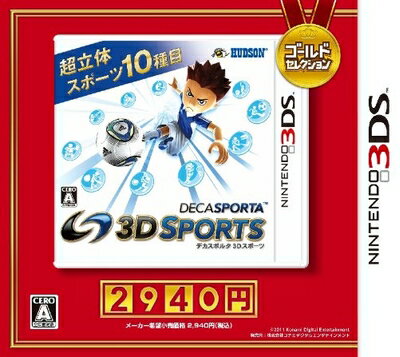 【中古】(新古品・未使用品) デカスポルタ 3Dスポーツ ゴールドセレクション - 3DS