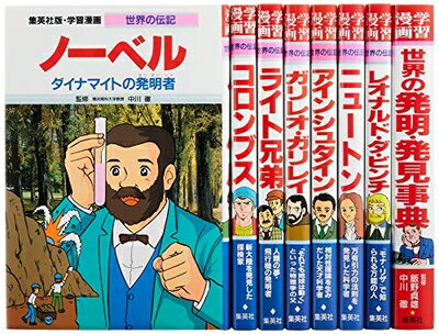 【お届け日について】お届け日の"指定なし"で、記載の最短日より早くお届けできる場合が多いです。お品物をなるべく早くお受け取りしたい場合は、お届け日を"指定なし"にてご注文ください。お届け日をご指定頂いた場合、ご注文後の変更はできかねます。【未開封・新古品について】こちらのお品物は、買取時に「未開封・未使用」と判断させていただいたお品物です。新品購入時と遜色ないお品物ではございますが、一度人の手に渡ったお品物として、「中古-新古品・未使用品」とさせていただいております。【要注意事項】掲載されておりますお写真画像は全てイメージとなります。こちらのお品物は、未開封のお品物を買い取りしたものですので、パッケージに同封されている特典類は基本付属致します。※各店舗限定の別梱包初回購入特典や早期予約特典は付属せず、期限付きシリアル等は期限の保証はできかねます。【お品物お届けまでの流れについて】・ご注文：24時間365日受け付けております。・ご注文の確認と入金：入金*が完了いたしましたらお品物の手配をさせていただきます・お届け：商品ページにございます最短お届け日数±3日前後でのお届けとなります。*前払いやお支払いが遅れた場合は入金確認後配送手配となります、ご理解くださいますようお願いいたします。【新古品の不良対応について】・お品物に不具合がある場合、到着より7日間は返品交換対応*を承ります。初期不良がございましたら、購入履歴の「ショップへお問い合わせ」より不具合内容を添えてご連絡ください。*代替え品のご提案ができない場合ご返金となりますので、ご了承ください。・未開封の新古品という特性上、動作確認ができておりません。お手数おかけいたしますが、お品物ご到着後お早めにご確認をお願い申し上げます。【在庫切れ等について】弊社は他モールと併売を行っている兼ね合いで、在庫反映システムの処理が遅れてしまい在庫のない商品が販売中となっている場合がございます。完売していた場合はメールにてご連絡いただきますので、ご了承ください。【重要】・商品の画像及びシリアルナンバーを弊社の方で控えておりますので、すり替え・模造品対策店舗として安心してお買い求めください。・未読、未使用品となります。・帯、シュリンクの有無に関しましては、始めから無いものもございますためご了承ください。・限定版特典や、通常付属する同封物特典はございますが、各店舗毎の初回購入特典,予約特典などの「別梱包特典類」や、期限付きシリアルコードなどにつきましては、買取品の為、商品名にそれらの記載があっても基本的に付属いたしません。下記はメーカーインフォになりますため、保証等の記載がある場合や、付属品詳細の記載がある場合がございますが、こちらの製品は中古品ですのでメーカー保証の対象外となります。かならずご理解いただいた上で、ご購入ください。集英社 学習まんが 世界の伝記 世界を変えた発明・発見の天才 8冊セット (学習漫画 世界の伝記)