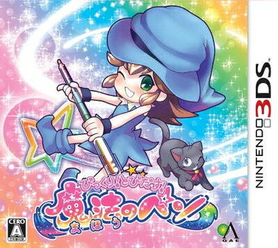 【中古】(新古品・未使用品) びっくり! とびだす! 魔法のペン - 3DS 【中古】(新古品・未使用品) びっくり! とびだす! 魔法のペン - 3DS