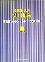 【中古】(新古品・未使用品) 猪越重久のMI臨床