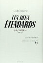 【中古】(新古品・未使用品) ふたつの旗〈上〉 (1945・もうひとつのフランス) (1945:もうひとつのフランス 6)