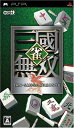 【中古】(新古品・未使用品) 雀・三國無双 - PSP