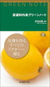 【中古】(新古品・未使用品) 皮膚科外来グリーンノート