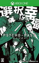 【中古】(新古品・未使用品) PSYCHO-PASS サイコパス 選択なき幸福 (限定版) (限定版特典【描下ろしPKG】【サイコパスる夏プレミアムディスク】【...