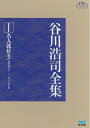 【中古】(新古品・未使用品) 谷川浩司全集I 名人就位まで (プレミアムブックス版)