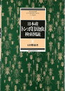 【中古】(新古品・未使用品) 日本産トンボ目幼虫検索図説