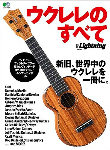 Politics - 【中古】（新古品・未使用品） 別冊Lightning ウクレレのすべて (エイムック 4588 別冊Lightning vol. 230)