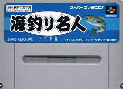 【中古】(新古品・未使用品) 海釣り名人 スズキ編