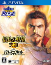 【中古】(新古品・未使用品) コーエーテクモ the Best 信長の野望・天道 with パワーアップキット - PS Vita