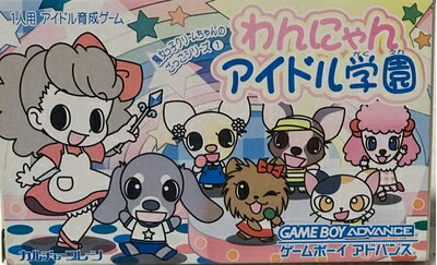 【中古】(新古品・未使用品) わんにゃんアイドル学園