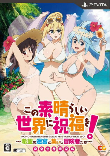 【中古】(新古品・未使用品) この素晴らしい世界に祝福を!〜希望の迷宮と集いし冒険者たち〜 完全生産限定版 - PSVita (【特典】設定資料集、装備するとキャラクターの立ち絵・カットインが代わる衣装DLC、PS4/PSVitaテーマDLC ) 【中古】(新古品・未使用品) この素晴らしい世界に祝福を!〜希望の迷宮と集いし冒険者たち〜 完全生産限定版 - PSVita (【特典】設定資料集、装備するとキャラクターの立ち絵・カットインが代わる衣装DLC、PS4/PSVitaテーマDLC )