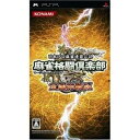 【中古】(新古品・未使用品) 麻雀格闘倶楽部 全国対戦版 - PSP