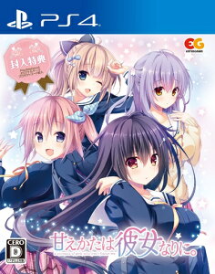 【中古】(新古品・未使用品) 甘えかたは彼女なりに。 通常版 - PS4