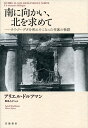 【中古】(新古品・未使用品) 南に向かい、北を求めて――チリ・クーデタを死にそこなった作家の物語