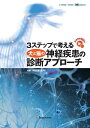 【中古】(新古品・未使用品) CLINIC NOTE BOOKS 3ステップで考える犬と猫の神経疾患の診断アプローチ