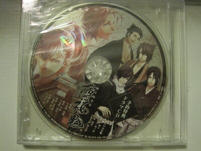 【中古】(新古品・未使用品) 薄桜鬼(限定版)
