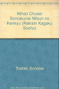 【中古】(新古品・未使用品) 日本中世村落内身分の研究 (歴史科学叢書)