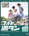 【中古】(新古品・未使用品) フォト満タン 016 介護・福祉