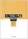 【中古】(新古品・未使用品) III 対象喪失 (母子関係の理論)
