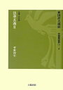 【中古】(新古品・未使用品) 新国訳大蔵経 中国撰述部 1-4 法華・天台部