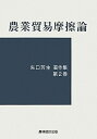 【中古】(新古品・未使用品) 矢口芳生著作集 (第2巻) (矢口芳生著作集 第 2巻)