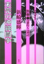 【中古】(新古品・未使用品) 沖縄同時代史 別巻 1962~1972