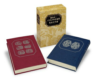 【中古】（新古品・未使用品） 児童文学論―瀬田貞二子どもの本評論集 (上・下巻)(3)