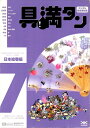 【中古】(新古品・未使用品) 具満タン 7 日本絵巻編