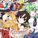 【中古】(新古品・未使用品) 不思議の幻想郷TOD -RELOADED- 限定版 - PS Vita