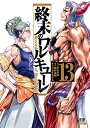 【中古】(新古品・未使用品) 終末のワルキューレ コミック 1-13巻セット