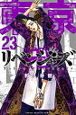 【中古】(新古品・未使用品) 東京卍リベンジャーズ コミック 1-23巻 23冊セット