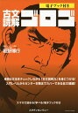 【中古】(新古品・未使用品) 古文読解ゴロゴ (電子ブック付き)