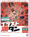 【中古】(新古品・未使用品) イラスト満タン 023 観光・名物