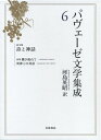 【中古】(新古品・未使用品) 詩文集 詩と神話