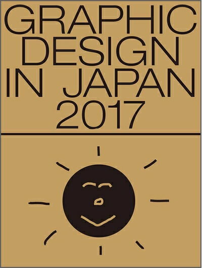 【中古】(新古品・未使用品) GRAPHIC DESIGN IN JAPAN 2017