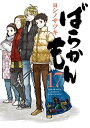 【中古】(新古品・未使用品) ばらかもん コミック 1-17巻セット